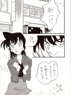 [銀桃堂 (みたさとみ)] 名探偵 DX (名探偵コナン)_035