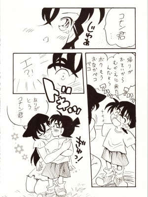 [銀桃堂 (みたさとみ)] 名探偵 DX (名探偵コナン)_086