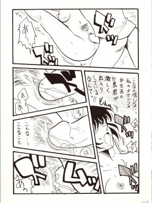 [銀桃堂 (みたさとみ)] 名探偵 DX (名探偵コナン)_103