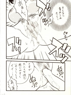 [銀桃堂 (みたさとみ)] 名探偵 DX (名探偵コナン)_106