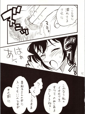[銀桃堂 (みたさとみ)] 名探偵 DX (名探偵コナン)_095