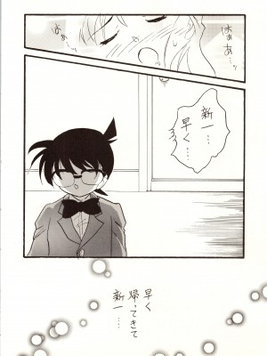[銀桃堂 (みたさとみ)] 名探偵 DX (名探偵コナン)_008