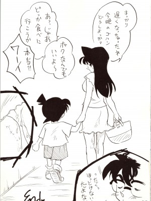 [銀桃堂 (みたさとみ)] 名探偵 DX (名探偵コナン)_087