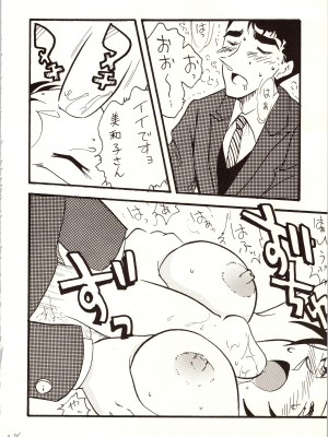 [銀桃堂 (みたさとみ)] 名探偵 DX (名探偵コナン)_098