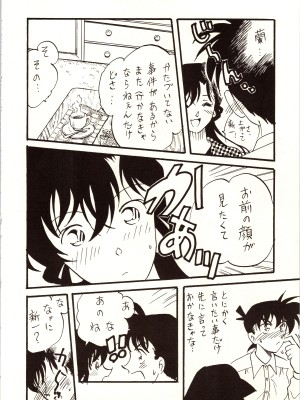 [銀桃堂 (みたさとみ)] 名探偵 DX (名探偵コナン)_036