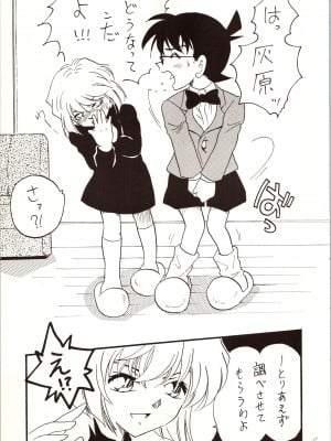 [銀桃堂 (みたさとみ)] 名探偵 DX (名探偵コナン)_015