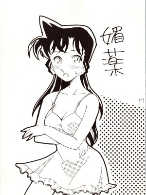 [銀桃堂 (みたさとみ)] 名探偵 DX (名探偵コナン)_057