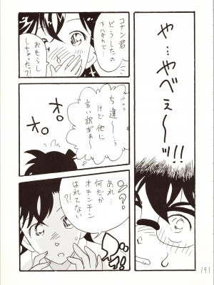 [銀桃堂 (みたさとみ)] 名探偵 DX (名探偵コナン)_191