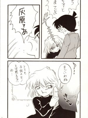 [銀桃堂 (みたさとみ)] 名探偵 DX (名探偵コナン)_016