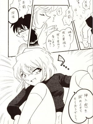 [銀桃堂 (みたさとみ)] 名探偵 DX (名探偵コナン)_020
