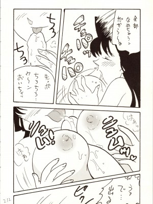 [銀桃堂 (みたさとみ)] 名探偵 DX (名探偵コナン)_212