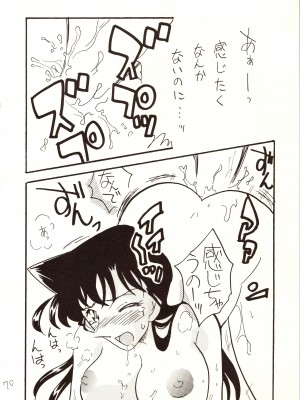 [銀桃堂 (みたさとみ)] 名探偵 DX (名探偵コナン)_070