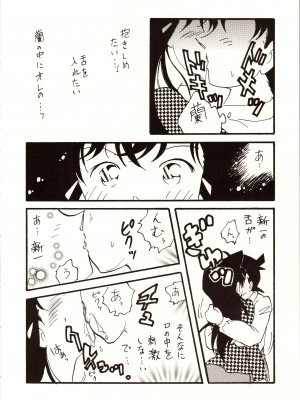 [銀桃堂 (みたさとみ)] 名探偵 DX (名探偵コナン)_038