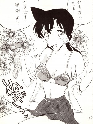 [銀桃堂 (みたさとみ)] 名探偵 DX (名探偵コナン)_195