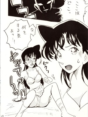 [銀桃堂 (みたさとみ)] 名探偵 DX (名探偵コナン)_058