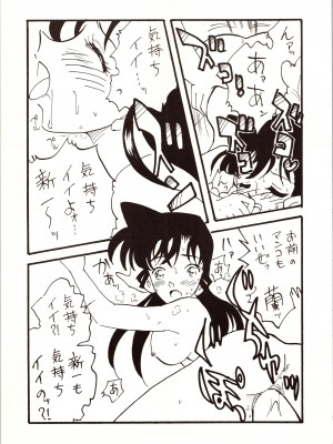 [銀桃堂 (みたさとみ)] 名探偵 DX (名探偵コナン)_049