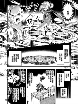 [ななめ班 (半しゃる)] 聖魔騎士エリス ～ザコ猿化の呪い～ 前編 [中国翻訳] [DL版]_08