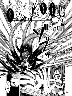 [ななめ班 (半しゃる)] 聖魔騎士エリス ～ザコ猿化の呪い～ 前編 [中国翻訳] [DL版]_03