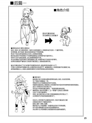 [ななめ班 (半しゃる)] 聖魔騎士エリス ～ザコ猿化の呪い～ 前編 [中国翻訳] [DL版]_25