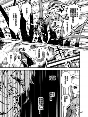 [ななめ班 (半しゃる)] 聖魔騎士エリス ～ザコ猿化の呪い～ 前編 [中国翻訳] [DL版]_07