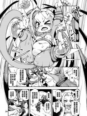 [ななめ班 (半しゃる)] 聖魔騎士エリス ～ザコ猿化の呪い～ 前編 [中国翻訳] [DL版]_14