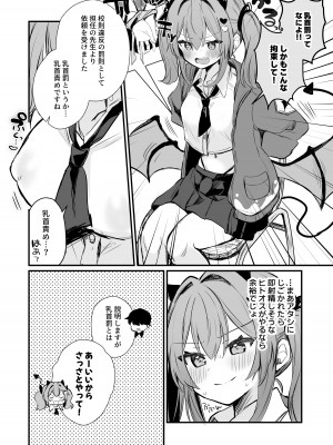 [ぐらんぷりえ。 (ななはむ)] 乳首罰 [DL版]_07