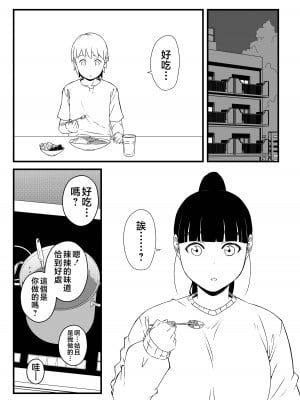 [せなか] 義理の姉との7日間生活-3 [Chinese]_05