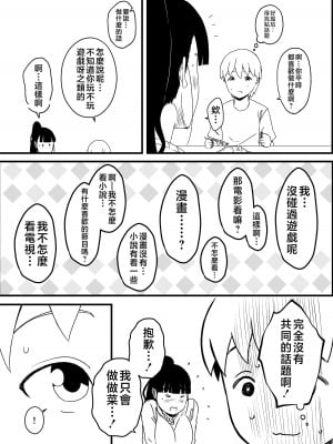 [せなか] 義理の姉との7日間生活-3 [Chinese]_08