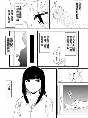 [せなか] 義理の姉との7日間生活-3 [Chinese]_12