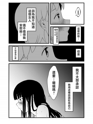 [せなか] 義理の姉との7日間生活-3 [Chinese]_26
