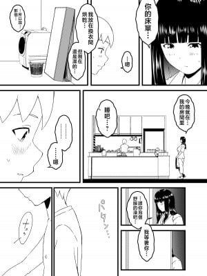 [せなか] 義理の姉との7日間生活-3 [Chinese]_11