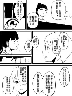 [せなか] 義理の姉との7日間生活-3 [Chinese]_09