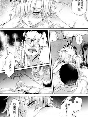 (C101) [ぽこりっと (かわせみまきこ)] ヒカリアレカシ [瑞树汉化组] [DL版]_22