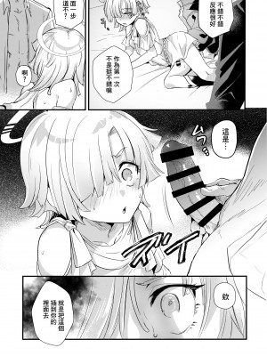 (C101) [ぽこりっと (かわせみまきこ)] ヒカリアレカシ [瑞树汉化组] [DL版]_13