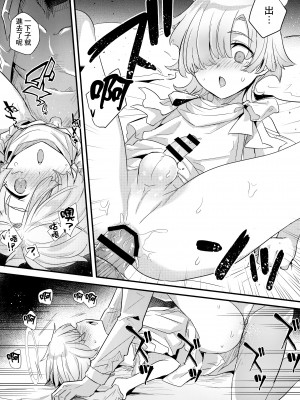 (C101) [ぽこりっと (かわせみまきこ)] ヒカリアレカシ [瑞树汉化组] [DL版]_15