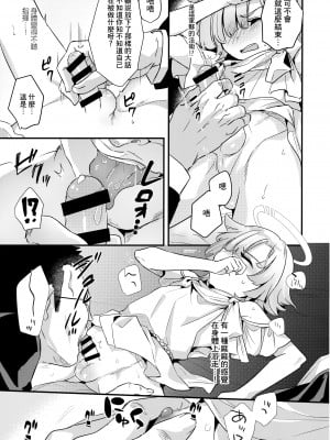 (C101) [ぽこりっと (かわせみまきこ)] ヒカリアレカシ [瑞树汉化组] [DL版]_11