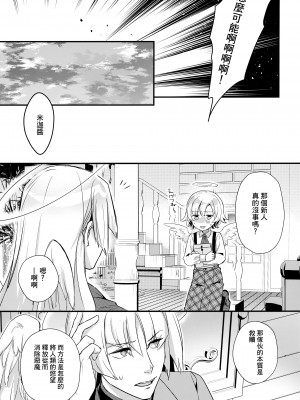 (C101) [ぽこりっと (かわせみまきこ)] ヒカリアレカシ [瑞树汉化组] [DL版]_23