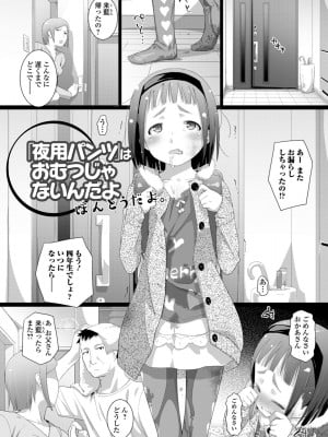 [羊乃] 思春期おむつトレーニング_004