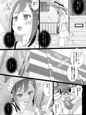 [羊乃] 思春期おむつトレーニング_076