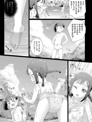[羊乃] 思春期おむつトレーニング_073