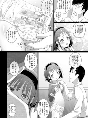 [羊乃] 思春期おむつトレーニング_008