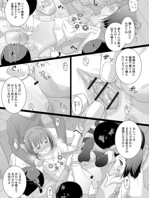 [羊乃] 思春期おむつトレーニング_043