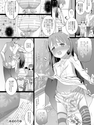 [羊乃] 思春期おむつトレーニング_036