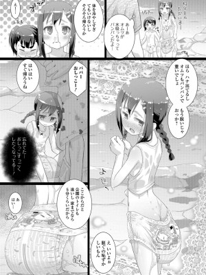 [羊乃] 思春期おむつトレーニング_075