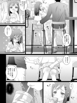 [羊乃] 思春期おむつトレーニング_054