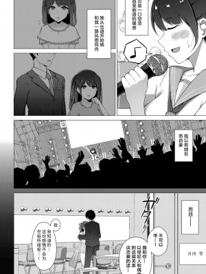 [水面ルリ] 清楚系JKアイドルの彼女が堕ちるまで (コミックリブート Vol.41)｜ 清纯派JK偶像女友滑向堕落 [中国翻訳] [DL版]_02