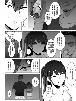 [水面ルリ] 清楚系JKアイドルの彼女が堕ちるまで (コミックリブート Vol.41)｜ 清纯派JK偶像女友滑向堕落 [中国翻訳] [DL版]_06