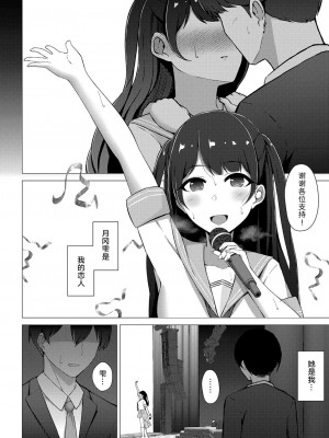 [水面ルリ] 清楚系JKアイドルの彼女が堕ちるまで (コミックリブート Vol.41)｜ 清纯派JK偶像女友滑向堕落 [中国翻訳] [DL版]_04