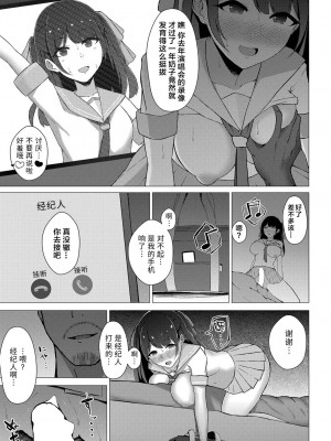 [水面ルリ] 清楚系JKアイドルの彼女が堕ちるまで (コミックリブート Vol.41)｜ 清纯派JK偶像女友滑向堕落 [中国翻訳] [DL版]_19