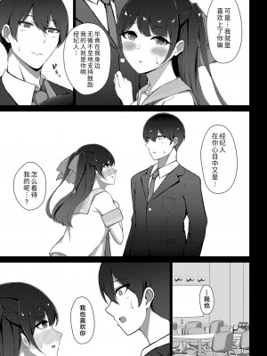 [水面ルリ] 清楚系JKアイドルの彼女が堕ちるまで (コミックリブート Vol.41)｜ 清纯派JK偶像女友滑向堕落 [中国翻訳] [DL版]_03